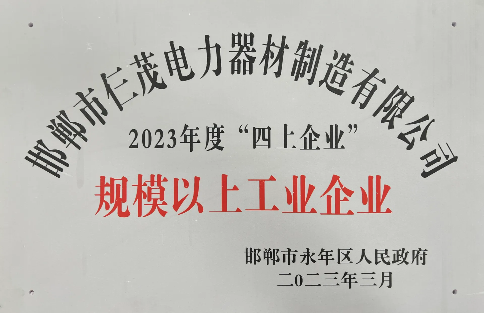 四上企业