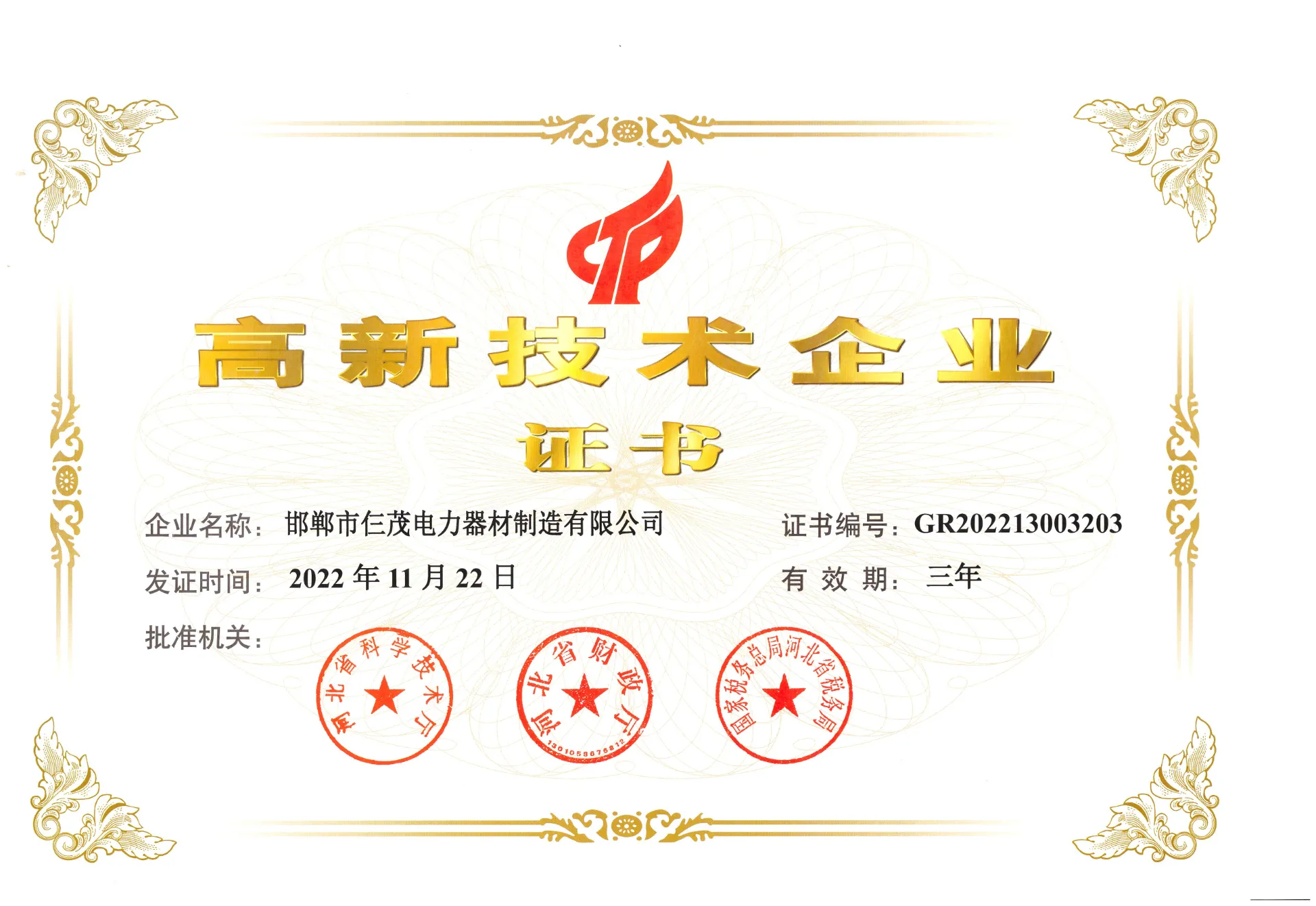 高新证书新